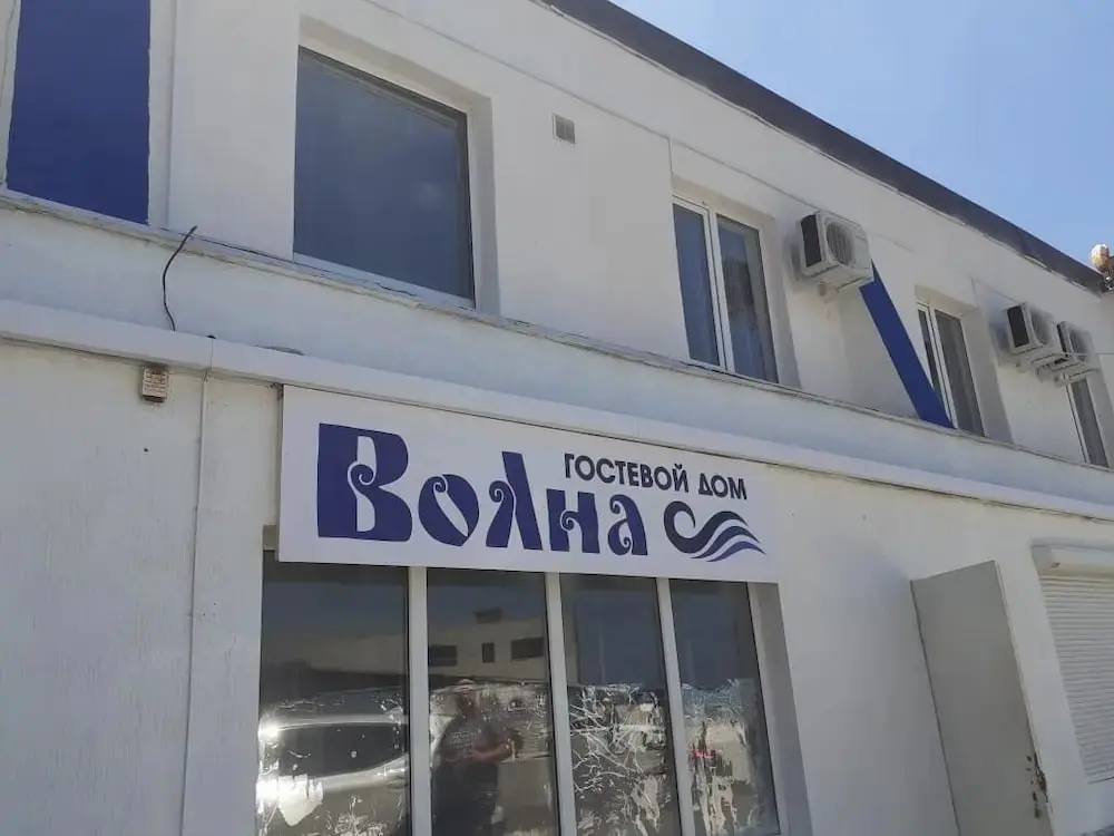 Большой Утриш: Гостевой дом «Волна»