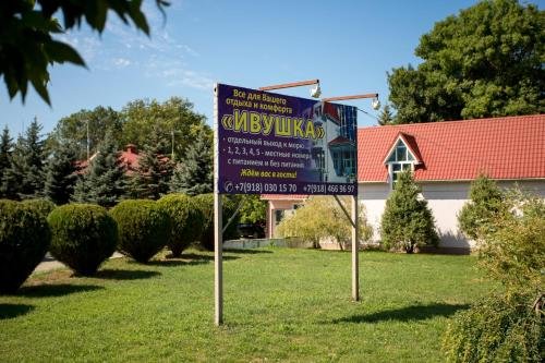 Сукко: Ivushka Hotel