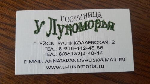 Ейск: Studio U Lukomorya
