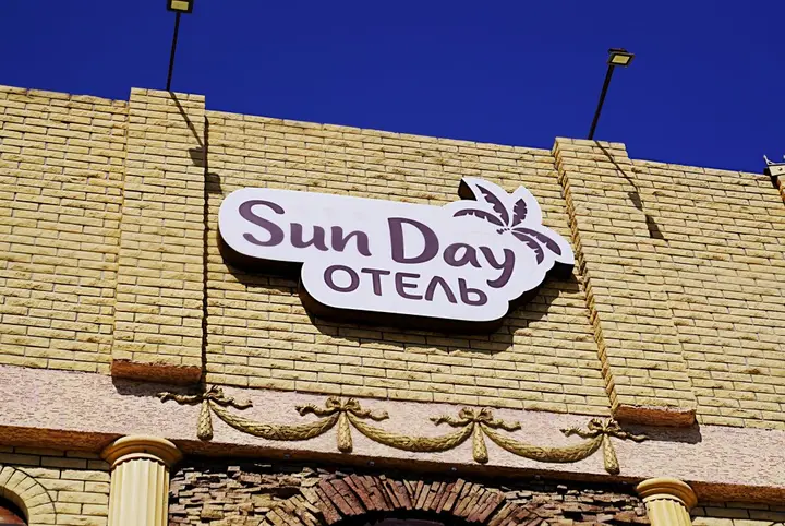 Анапа: Отель Sun Day