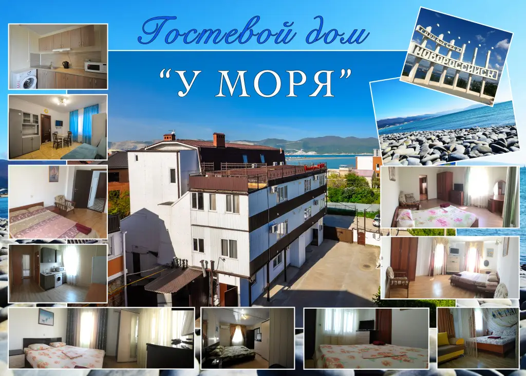 Новороссийск: U Morya Guest House