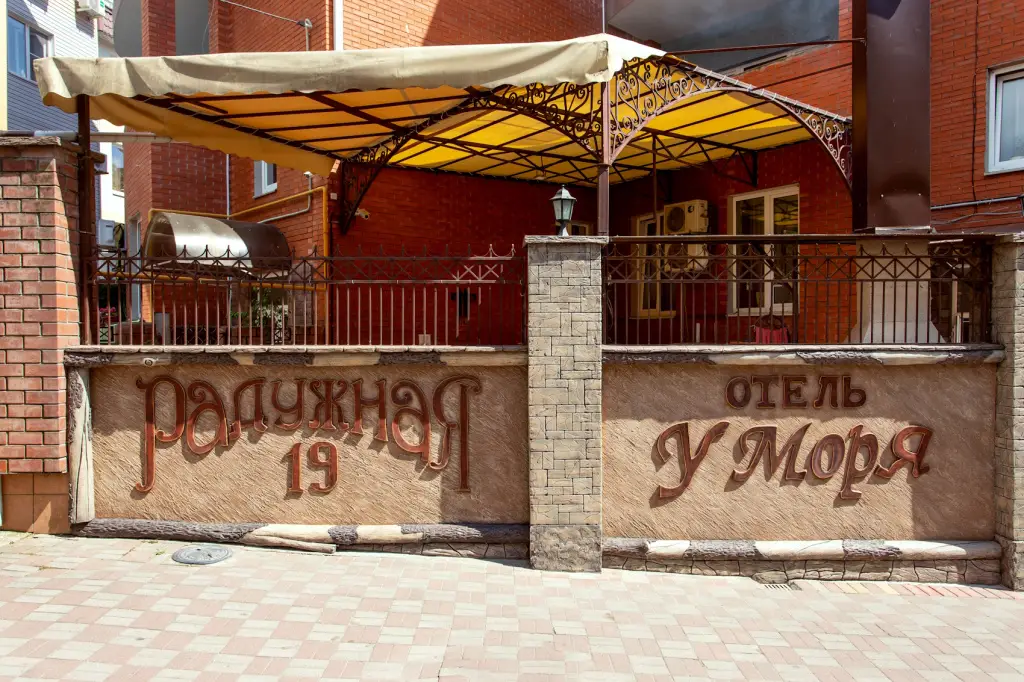 Геленджик: Отель У Моря