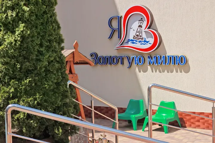 Анапа: Гостевой дом Золотая миля