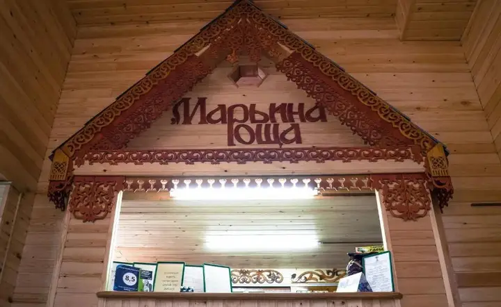 Аршан: Марьина Роща