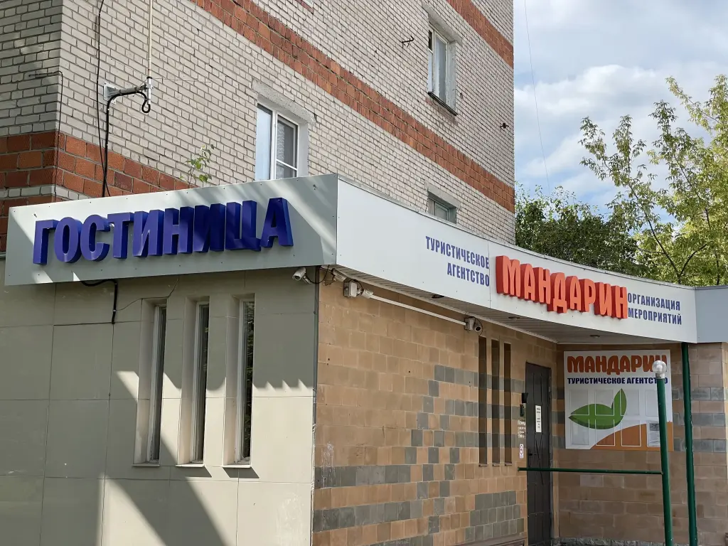 Гостиница МАНДАРИН на Чкалова — фото 1