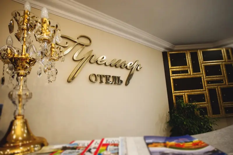 Городец: Отель Премьер