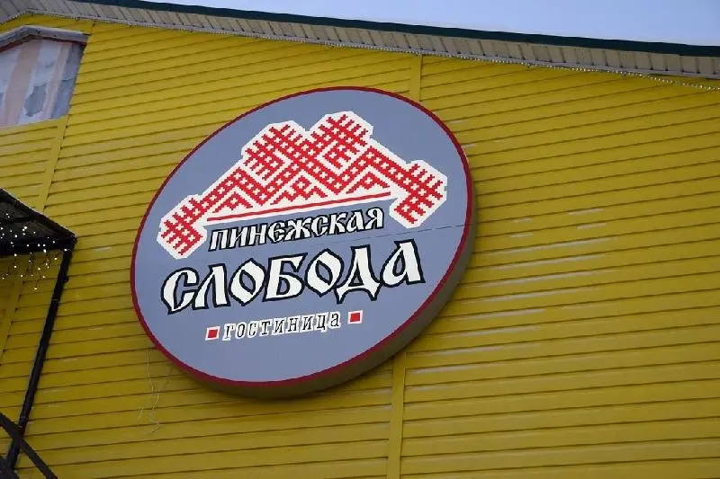 Карпогоры: Отель Пинежская Слобода