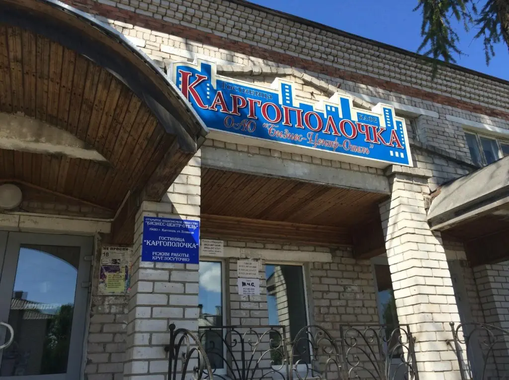 Каргополь: Каргополочка