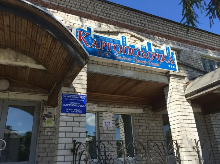 Каргополь: Каргополочка