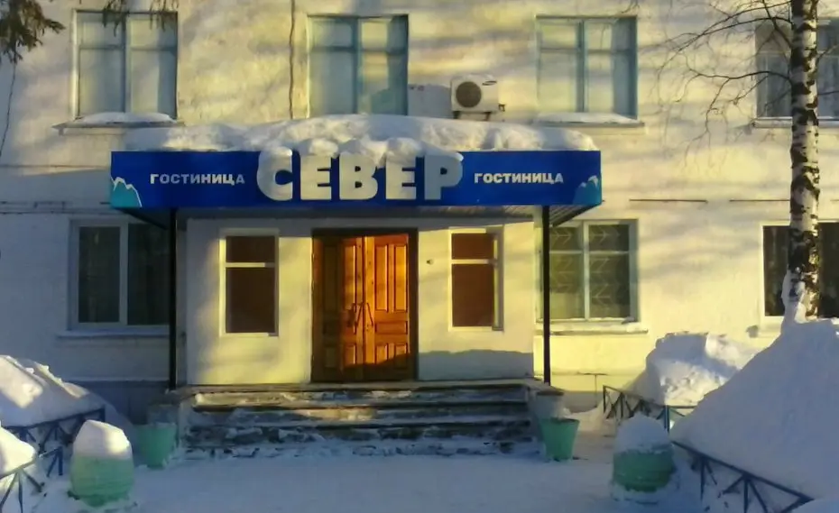 Север — фото 1