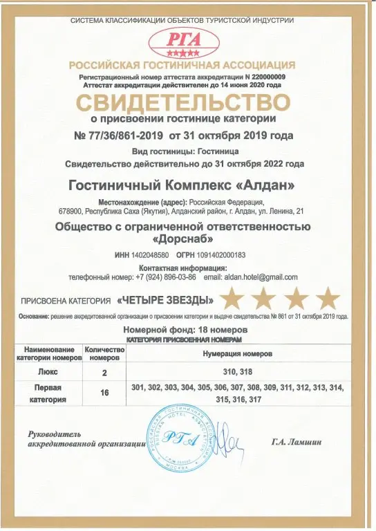 Алдан: Отель Алдан