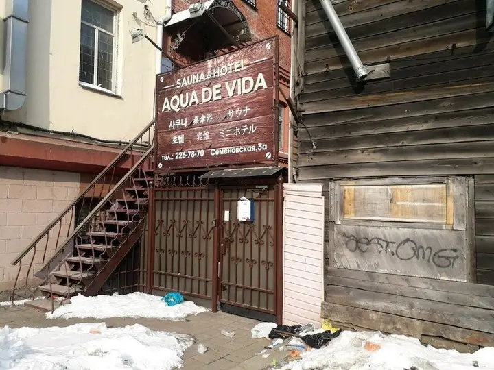 Владивосток: Аква-де-Вида