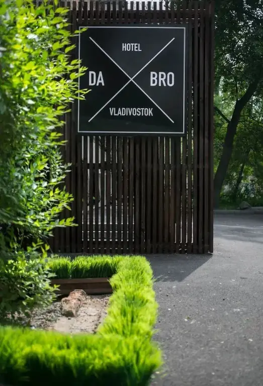 Владивосток: Dabro mini-hotel