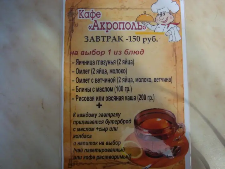 Кыштым: Отель Акрополь