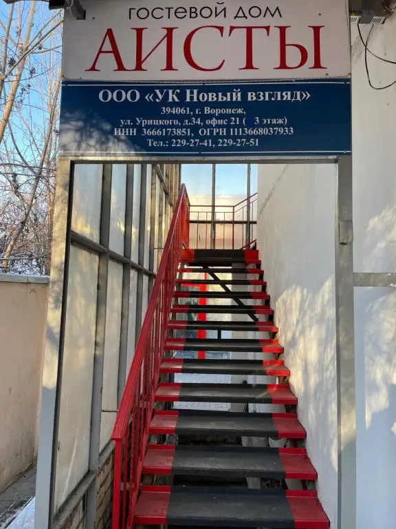 Воронеж: Гостевой дом Аисты