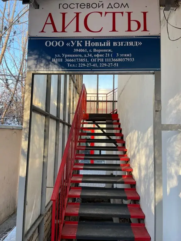 Воронеж: Гостевой дом Аисты