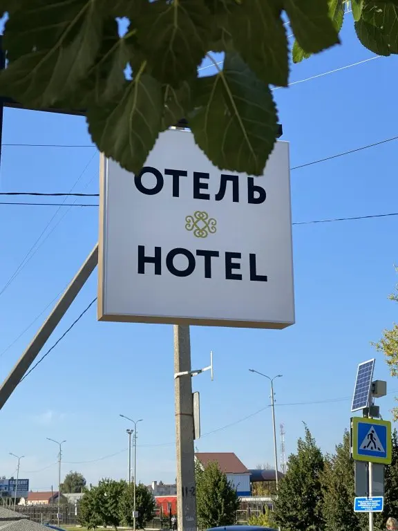 Староминская: Гостиница Былина