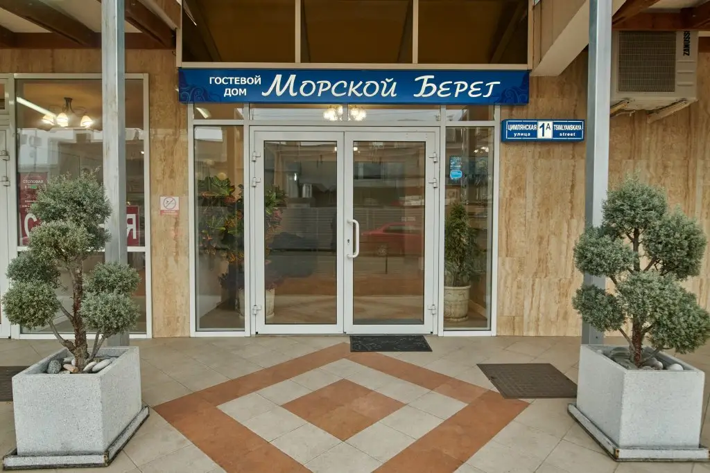 Сириус: Гостевой дом Морской берег