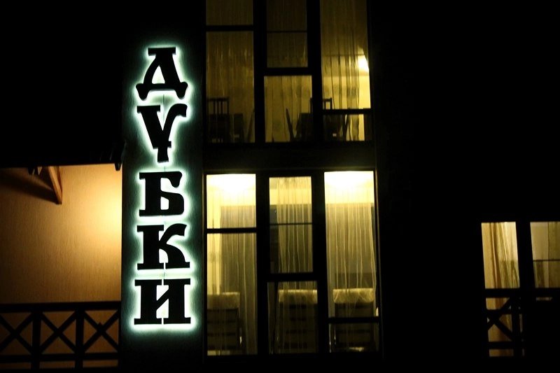 Домбай: Мини-отель Дубки