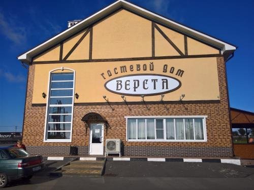 Бочиновка: Гостевой дом Верста