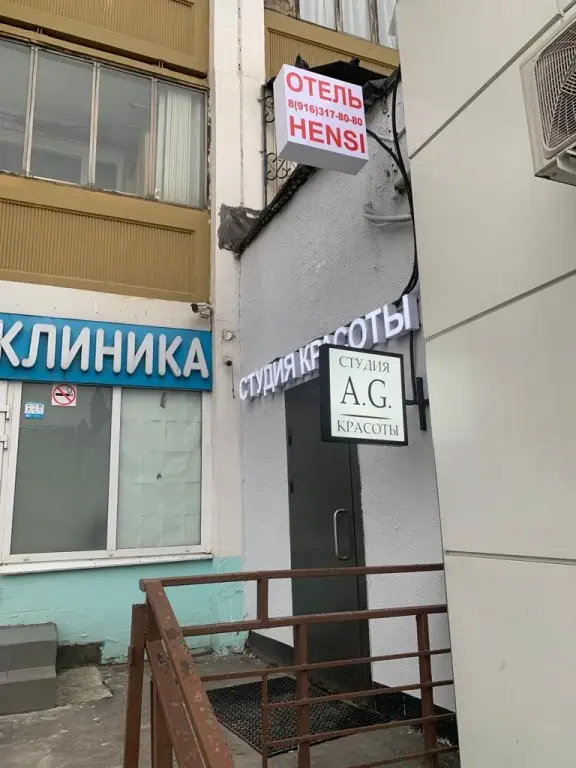 Москва: Гостиница Hensi