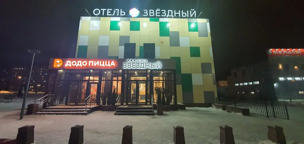 Октябрьский: Отель Звездный