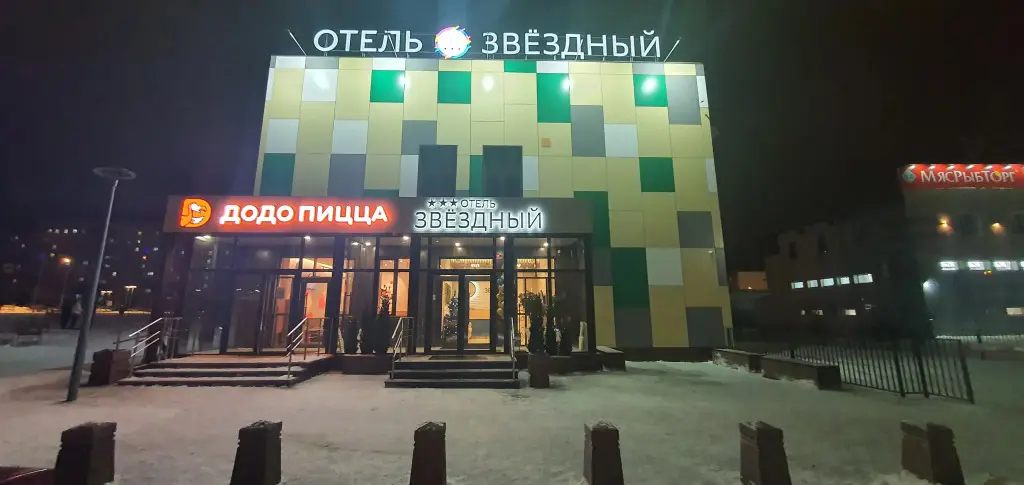 Октябрьский: Отель Звездный