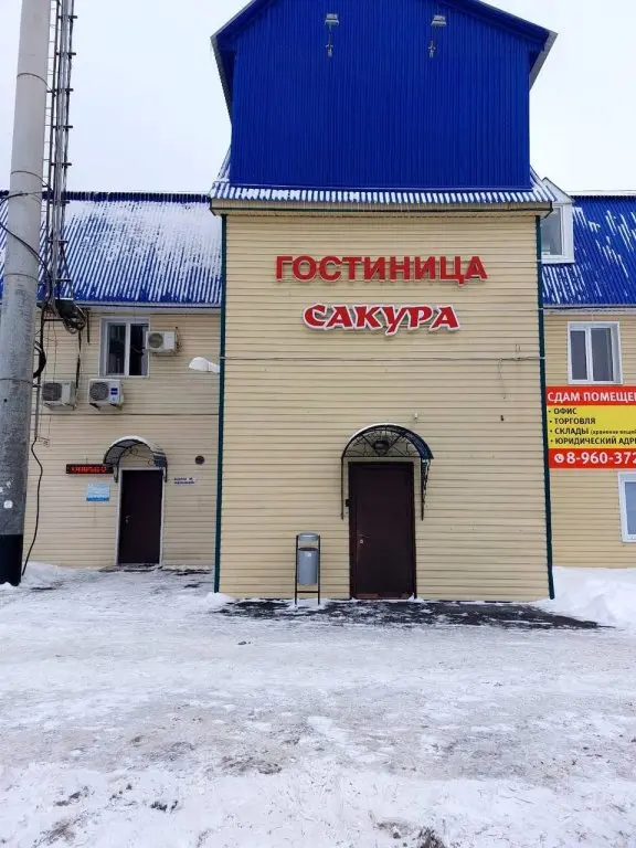 Ульяновск: Мини-Отель Сакура