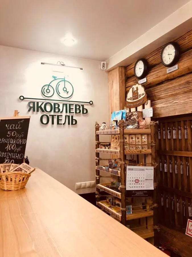 Иркутск: Отель Яковлевъ