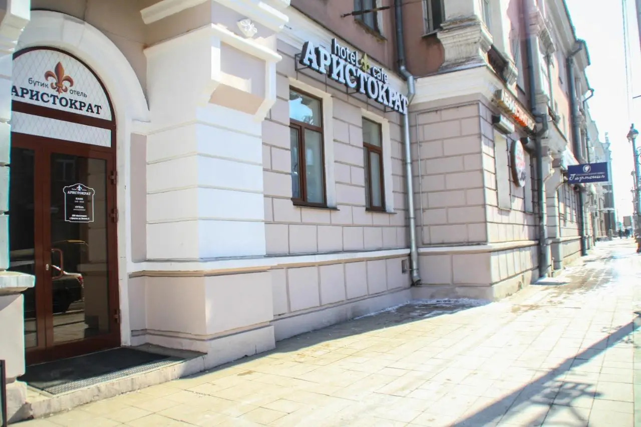 Иркутск: Отель Аристократ