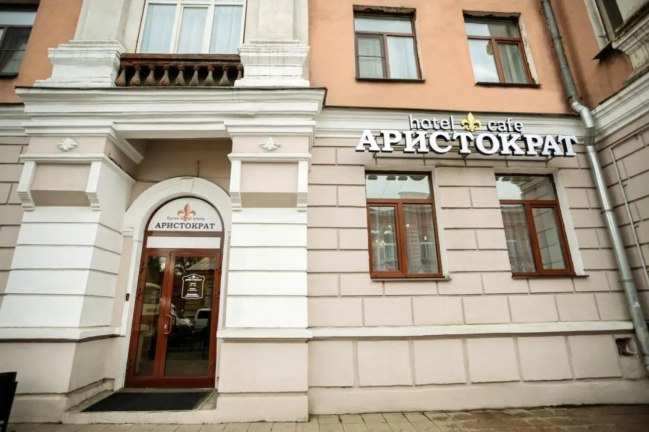 Иркутск: Отель Аристократ