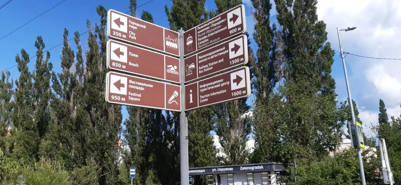 Зеленоградск: Апартаменты Зеленоградск