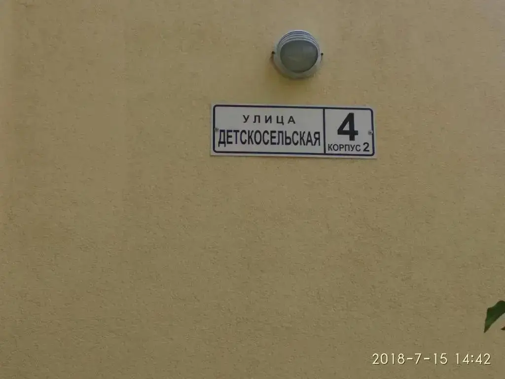 Павловск: Апартаменты с садом Павловск