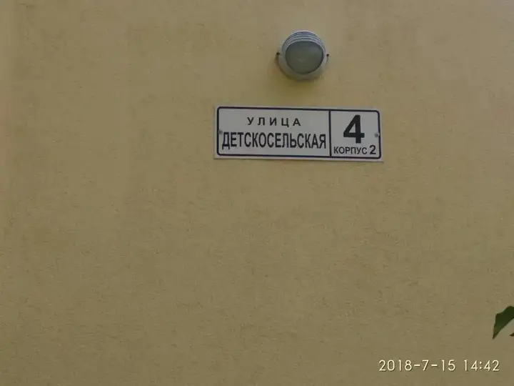 Павловск: Апартаменты с садом Павловск
