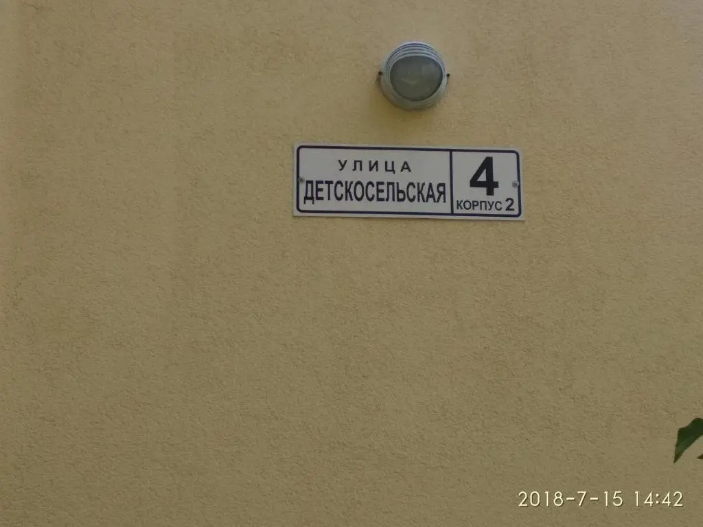 Павловск: Апартаменты с садом Павловск