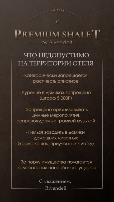 Архыз: Шале Premium  Rivendell