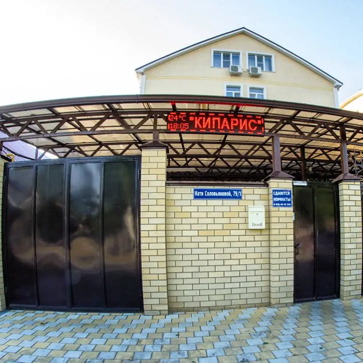 Анапа: Гостевой дом Кипарис