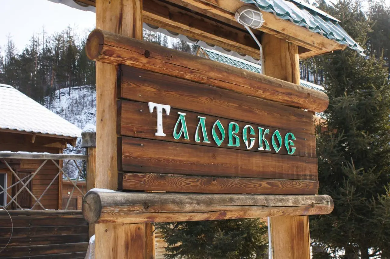 Бугульдейка: База отдыха Таловское