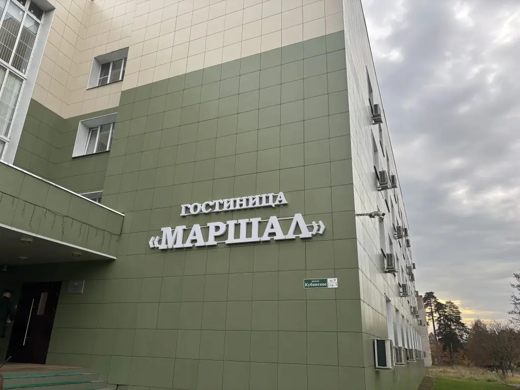 Отель Маршал Наро-Фоминск — фото 1