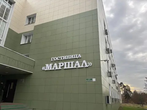 Отель Маршал Наро-Фоминск — фото 1