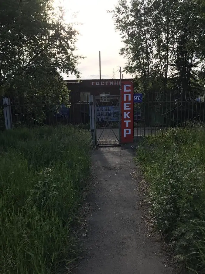 Иркутск: Спектр