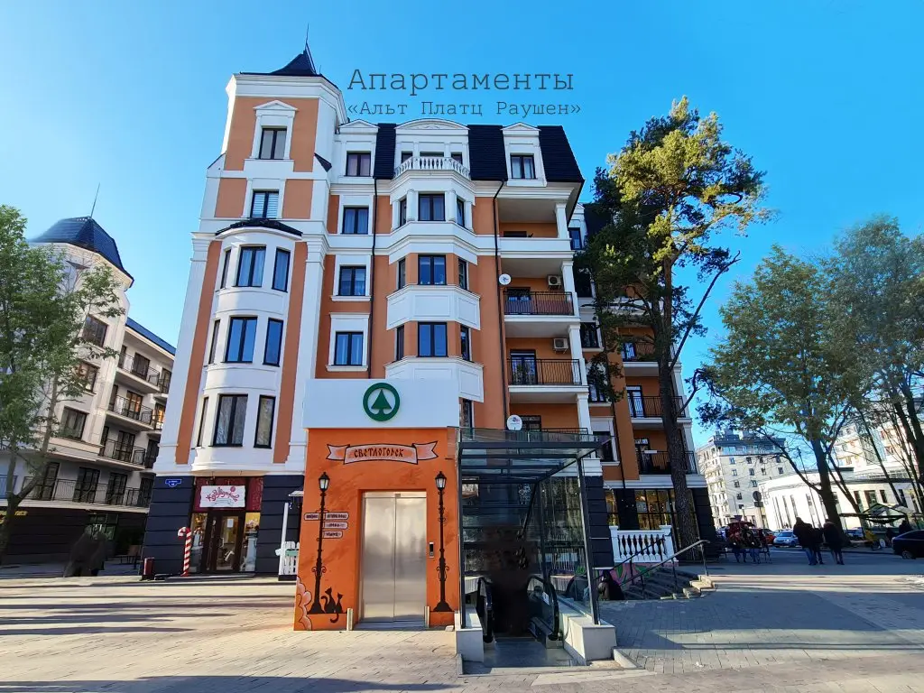 Светлогорск: Апартаменты Альт Платц Бриз