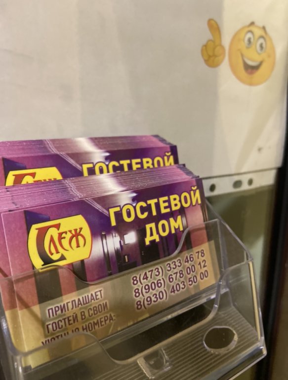 Воронеж: Гостевой дом Слеж