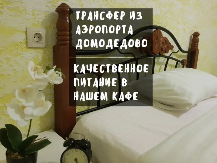 Домодедово: Гостевой Дом DME city