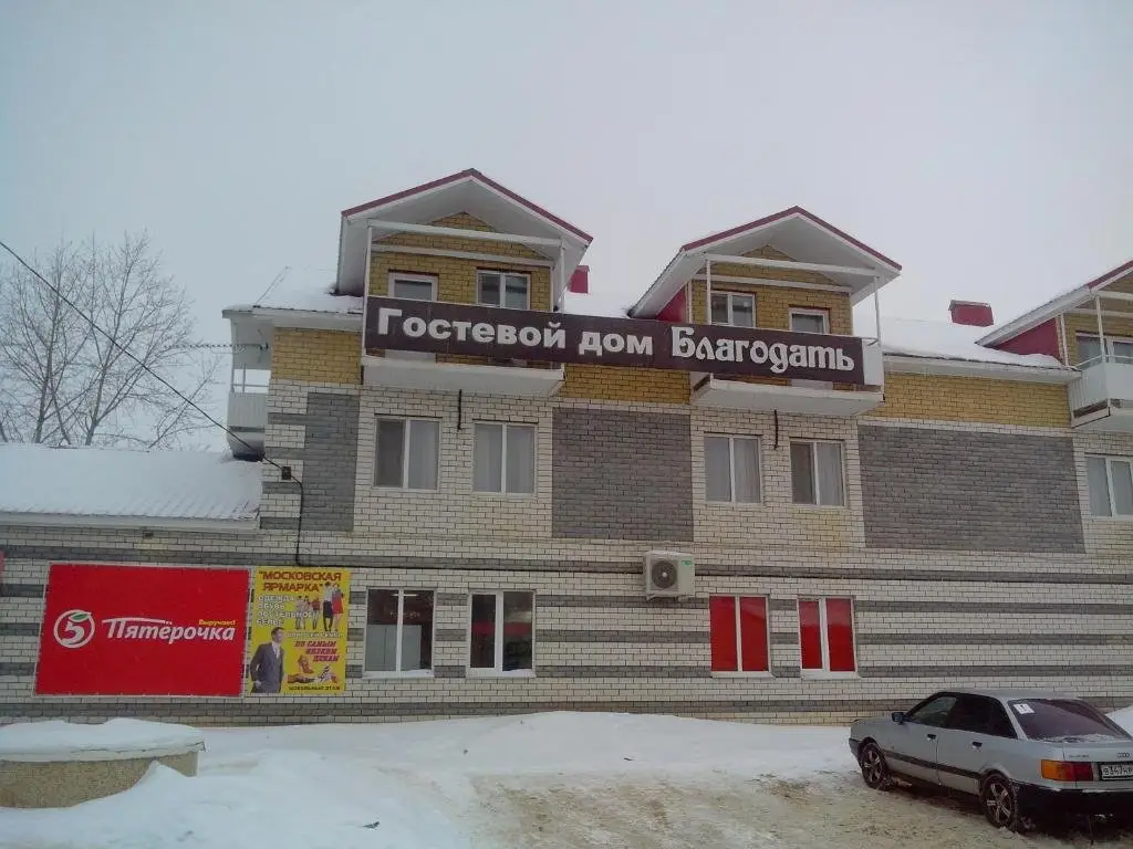 Гостевой дом Благодать — фото 1