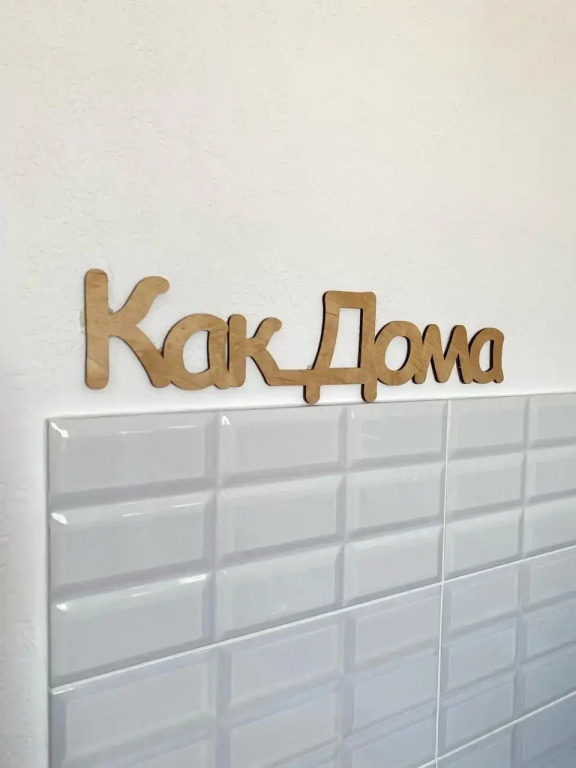 Волгоград: Квартира Как Дома