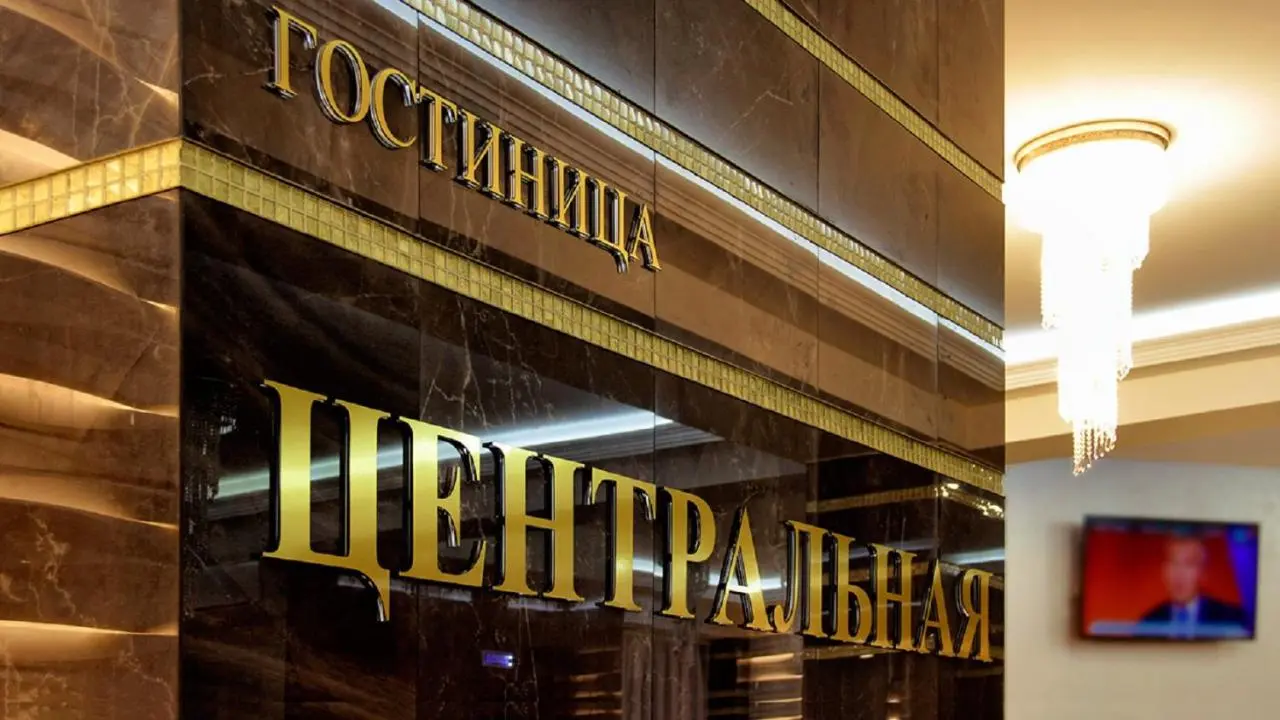 Биробиджан: Гостиница Центральная (Восток)