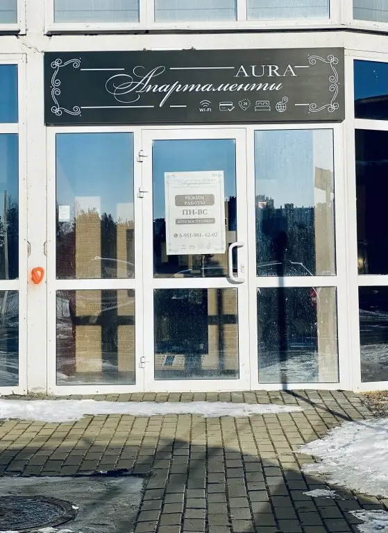 Сургут: Апартаменты Аура 2