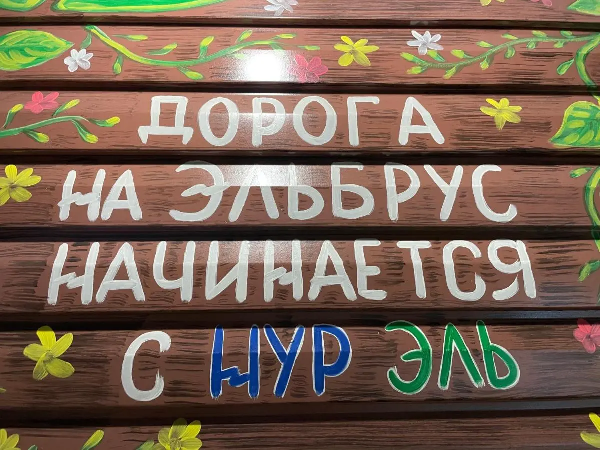 Терскол: Поляна Азау Отель Нурэль Приэльбрусье