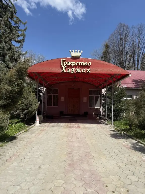 Каменномостский: Отель Графство Хаджох